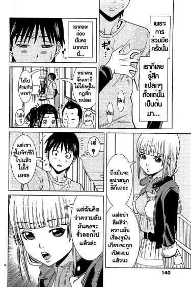 Nozoki Ana ตอนที่ 70 — หน้า 15 จาก 20