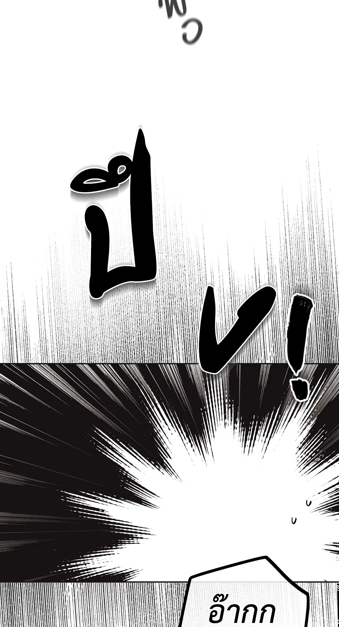 PAYBACK ตอนที่ 7 — หน้า 55 จาก 72