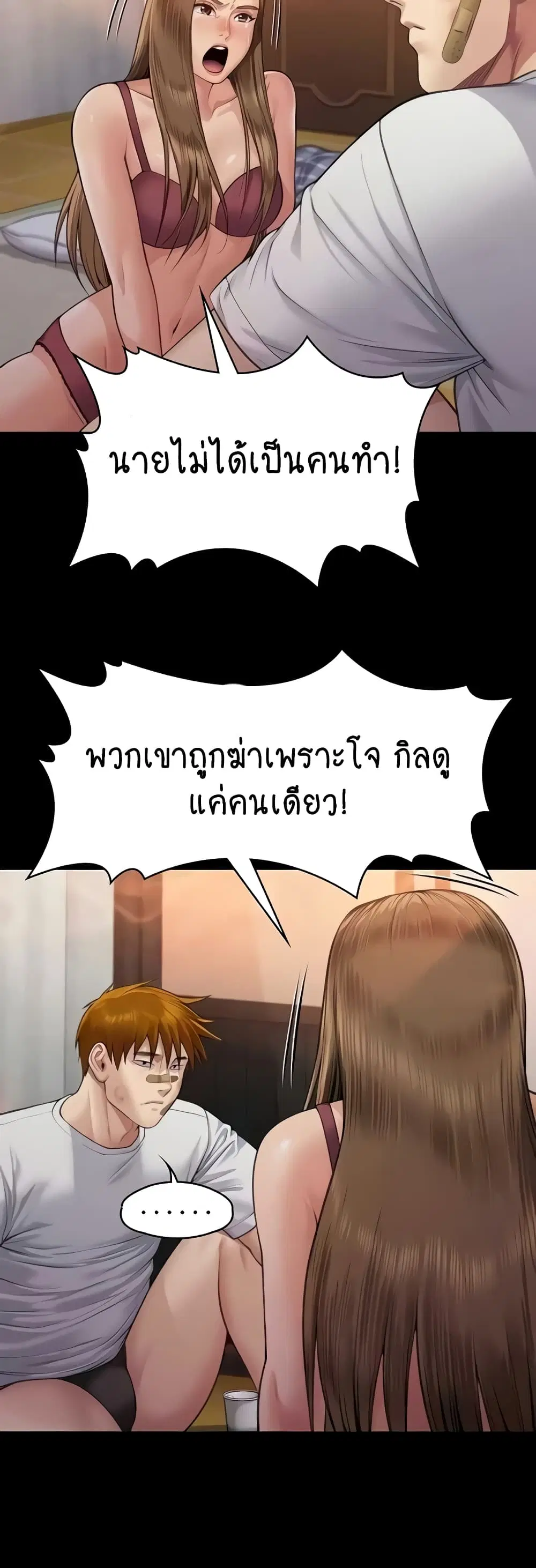 Queen Bee ตอนที่ 315 — หน้า 32 จาก 60