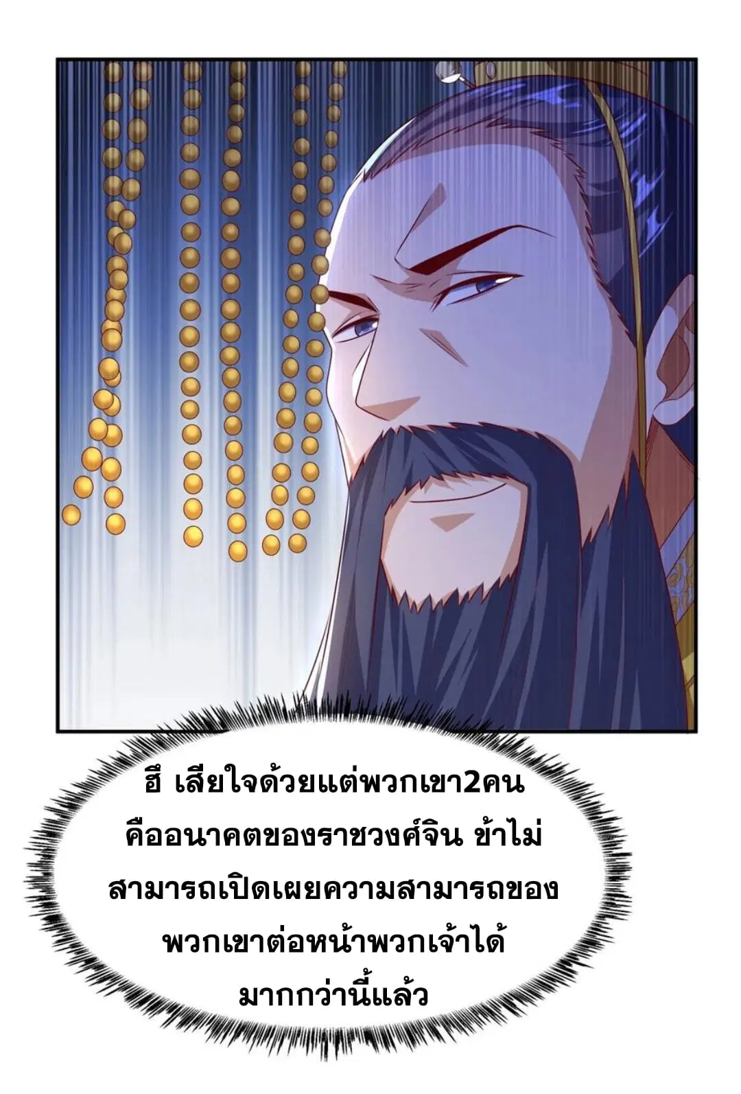 Wu Ni ตอนที่ 165 — หน้า 34 จาก 36
