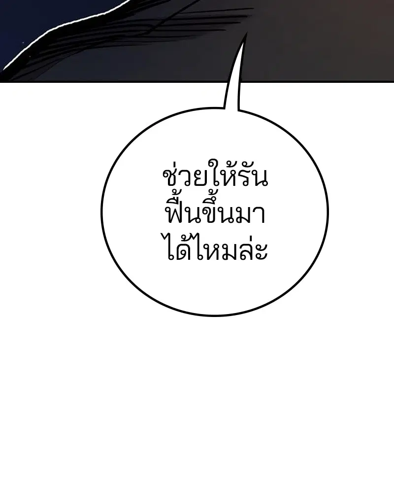 The Player ตอนที่ 172 — หน้า 73 จาก 165