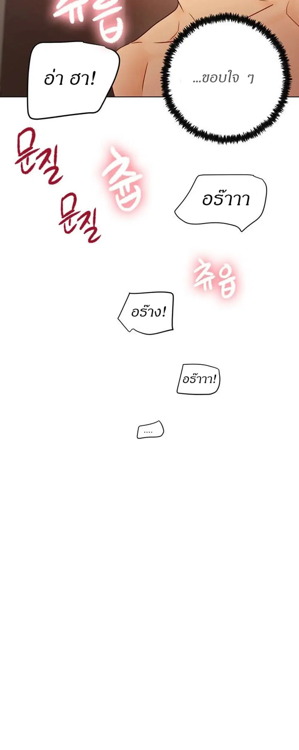 Stepmother Friends ตอนที่ 45 — หน้า 20 จาก 45