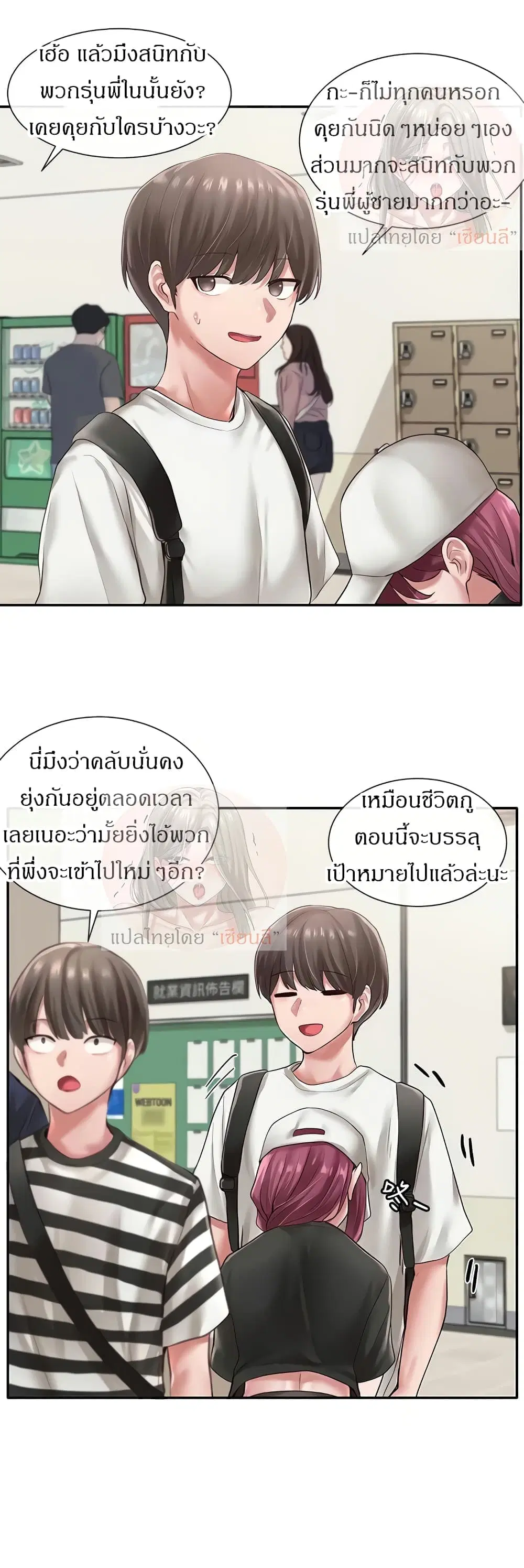Theater Society (Circles) ตอนที่ 45 — หน้า 22 จาก 26