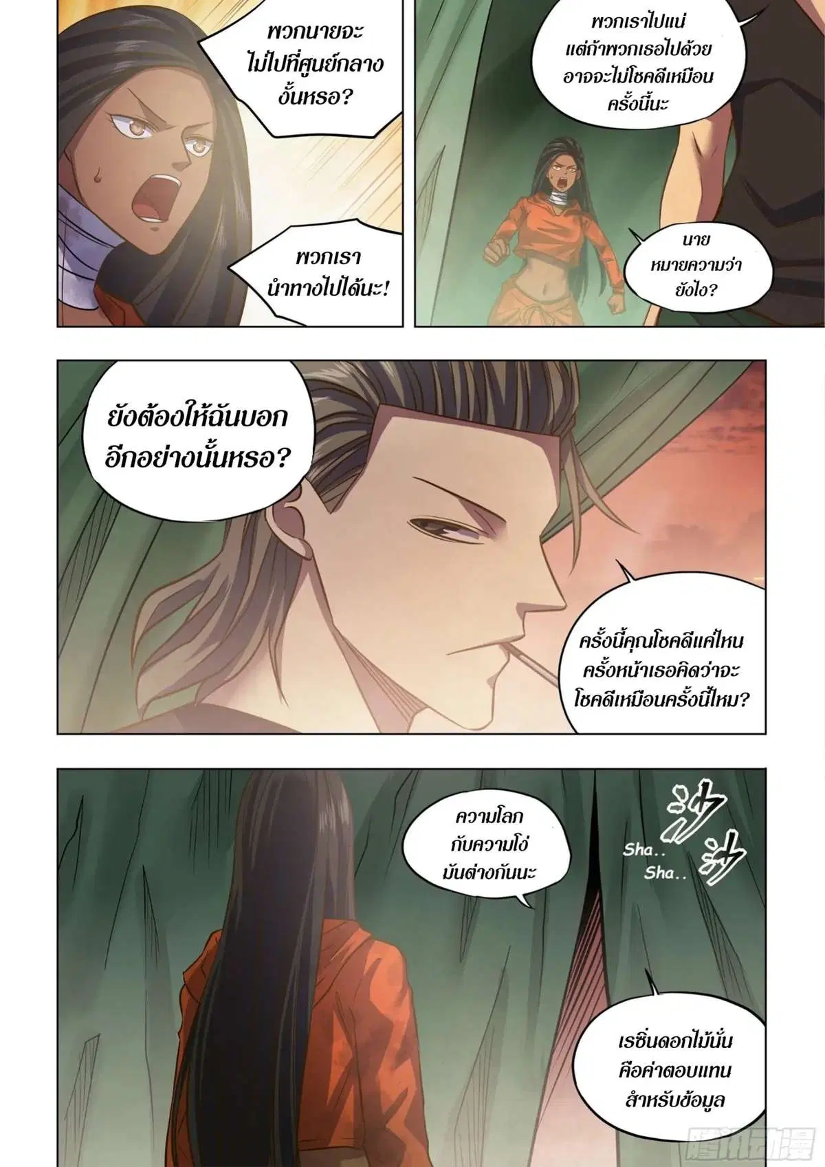 The Last Human ตอนที่ 439 — หน้า 13 จาก 16