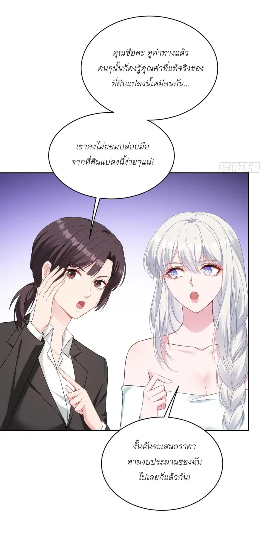 Became a Billionaire After Dog Licking Improperly ตอนที่ 104 — หน้า 37 จาก 38