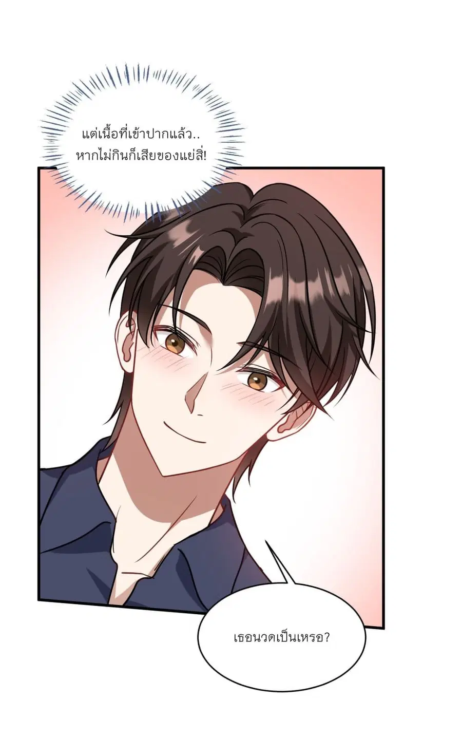 Became a Billionaire After Dog Licking Improperly ตอนที่ 23 — หน้า 22 จาก 40