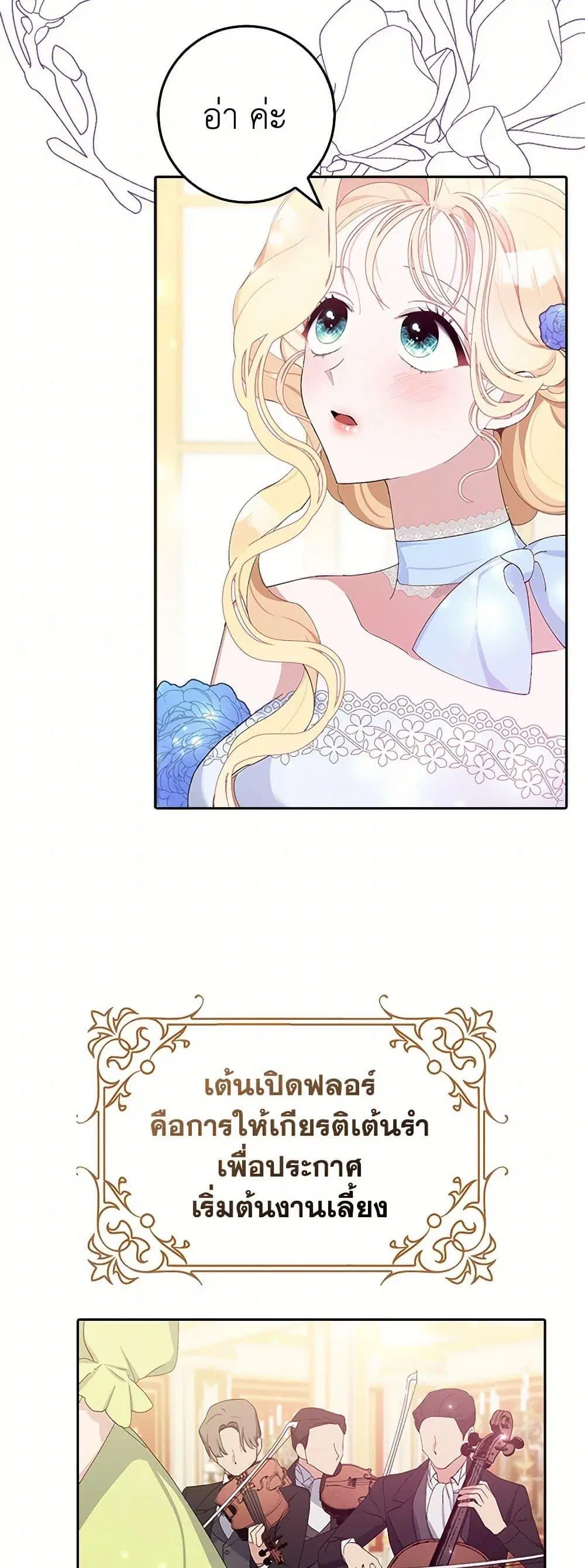 Please Marry Me Again! ตอนที่ 8 — หน้า 5 จาก 52
