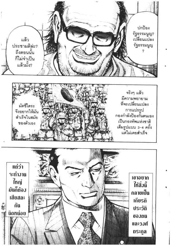 Omega Tribe Kingdom ตอนที่ 79 — หน้า 14 จาก 18