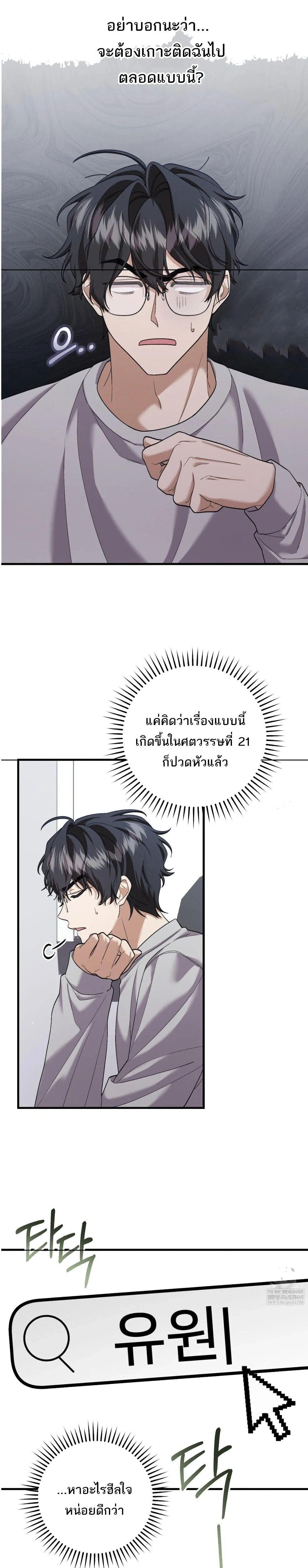 I’m Back… to Get You – ฉันกลับมา..เพื่อได้นาย ตอนที่ 3 — หน้า 3 จาก 28