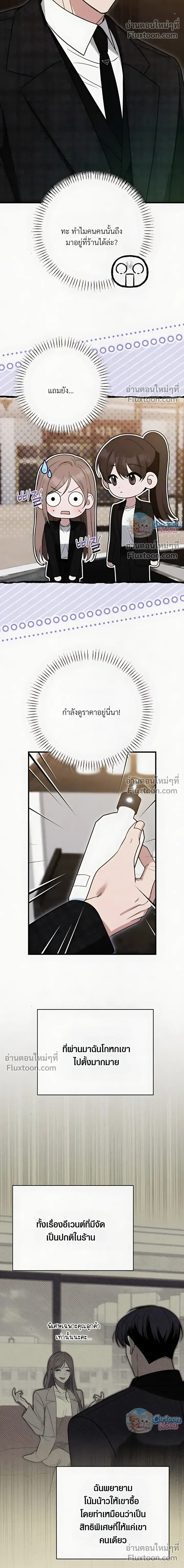 Grey Bonds of Love – พันธนาการรักสีเทา ตอนที่ 5 — หน้า 25 จาก 26