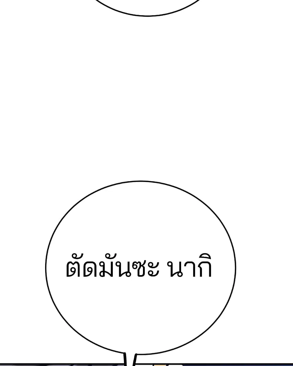 The Player ตอนที่ 71 — หน้า 92 จาก 115