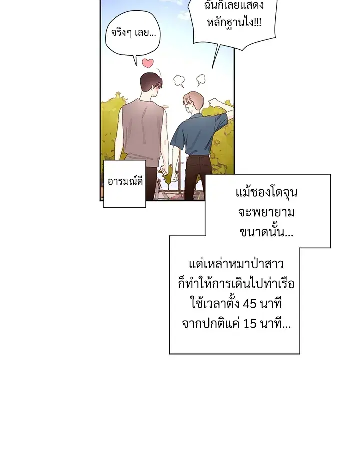4 Week Lovers ตอนที่ 58 — หน้า 52 จาก 53