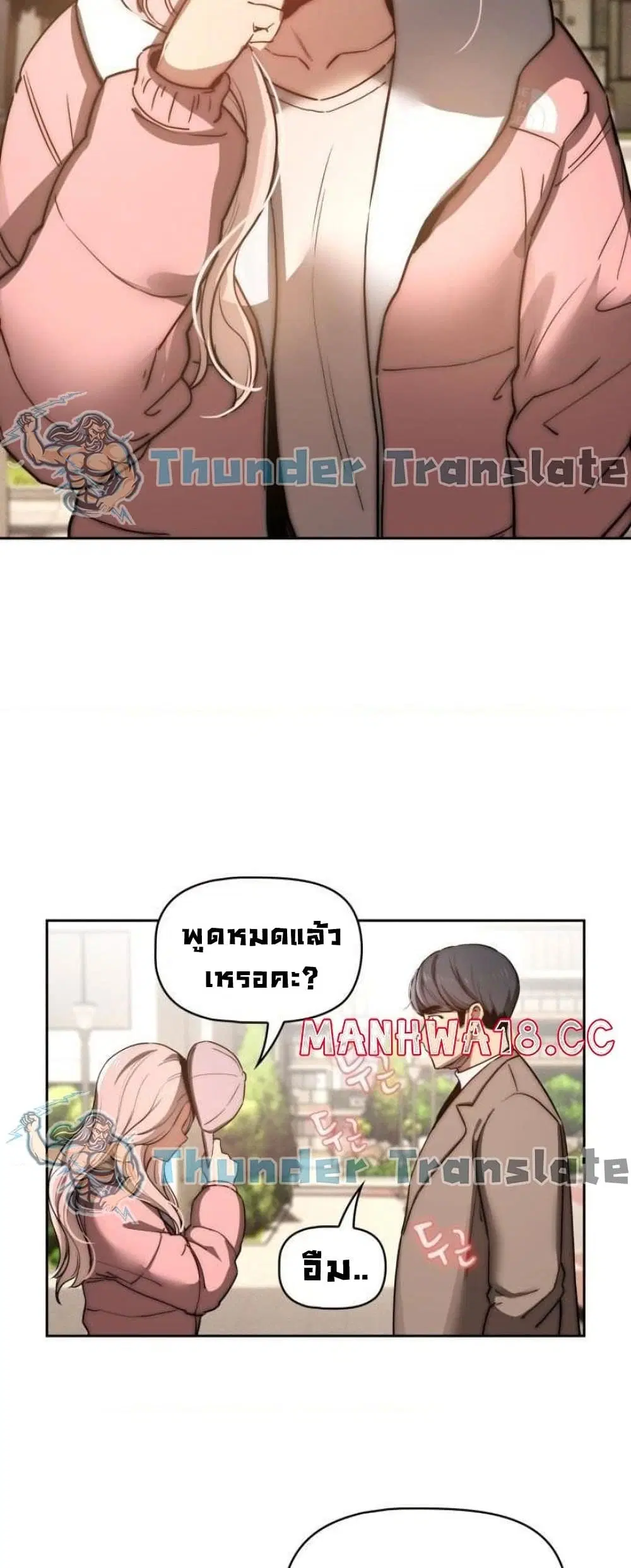 Private Tutoring in These Trying Times ตอนที่ 43 — หน้า 20 จาก 52