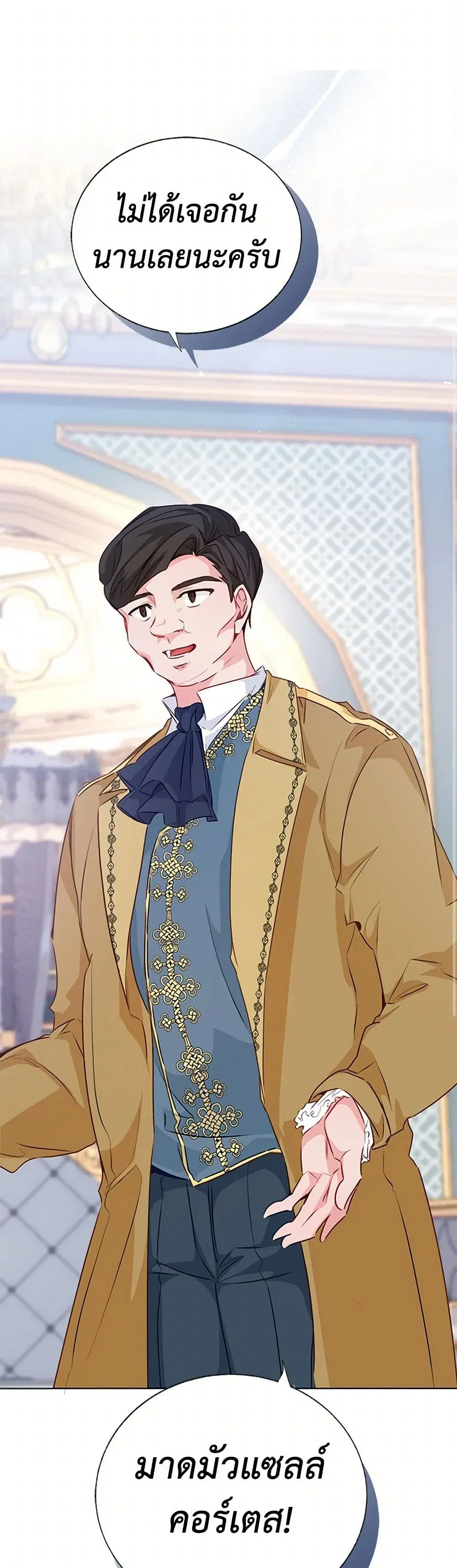 Stealing the Lady’s Heart ตอนที่ 68 — หน้า 2 จาก 37