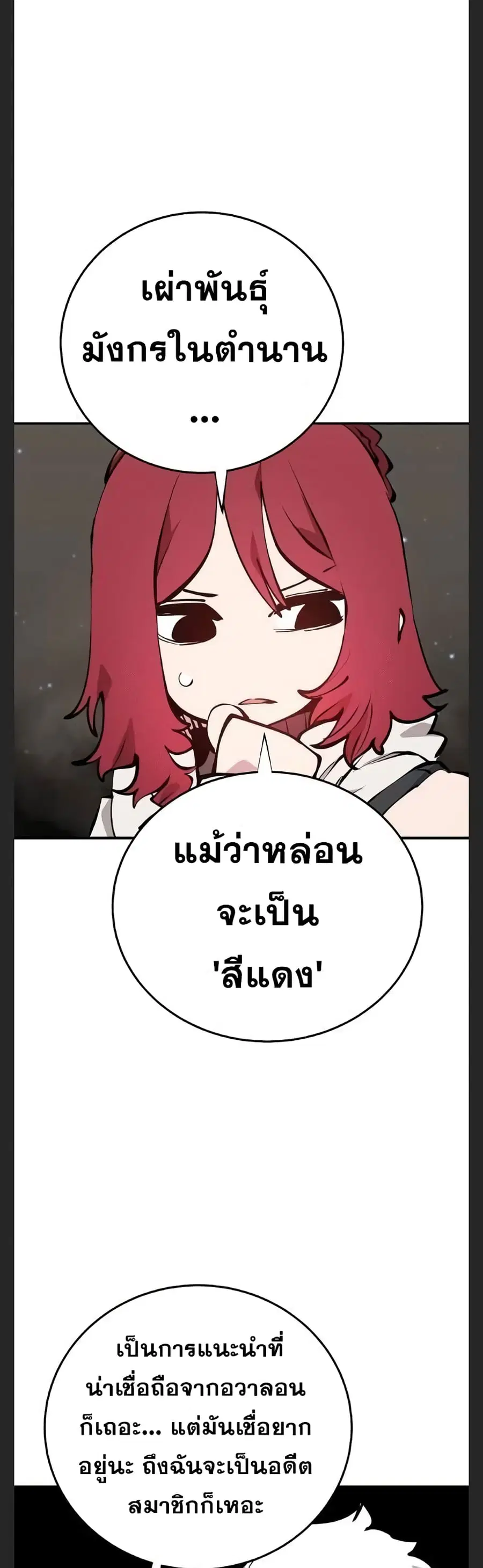 The Player ตอนที่ 99 — หน้า 37 จาก 50