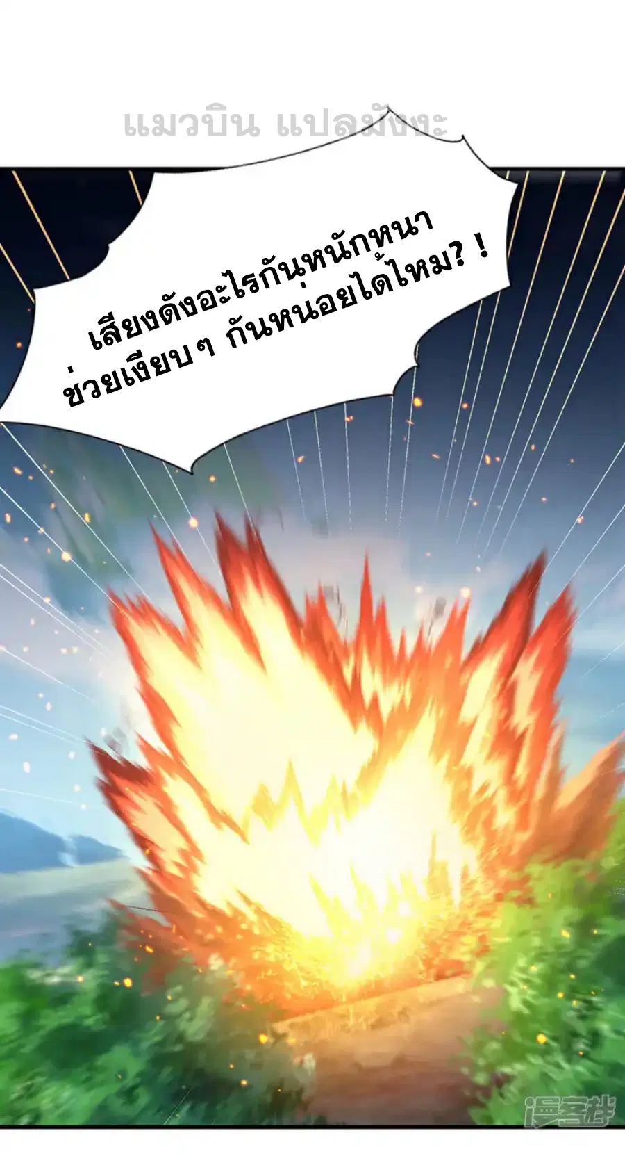 Wu Ni ตอนที่ 537 — หน้า 23 จาก 32