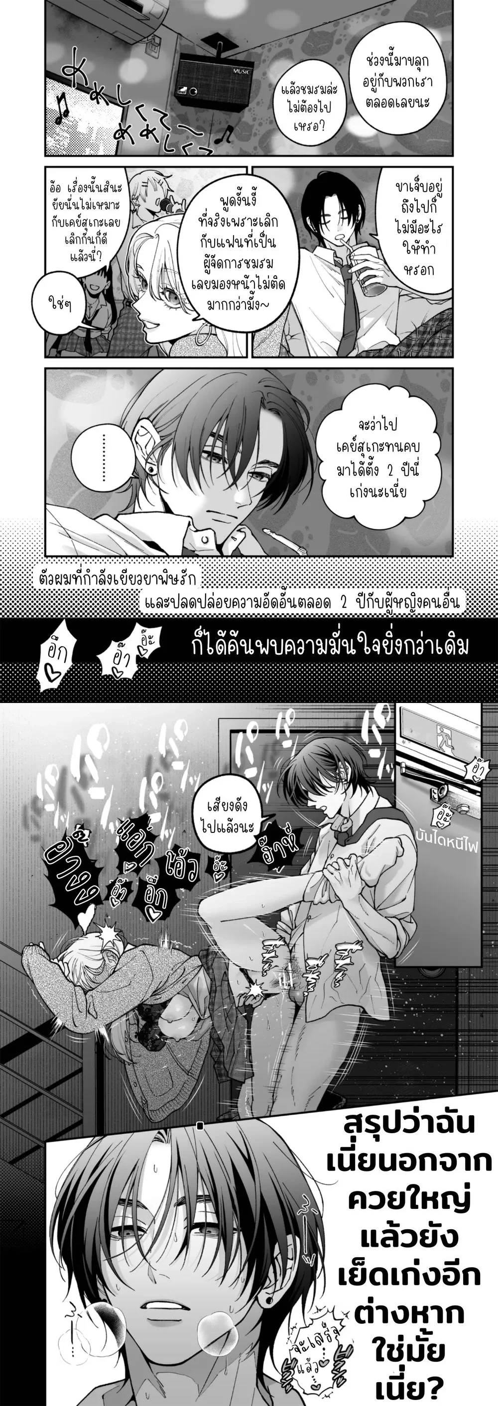 Chihara Keisuke no Batsugeemu – บทเรียนรักที่ผิดพลาด ตอนที่ 1 — หน้า 3 จาก 3