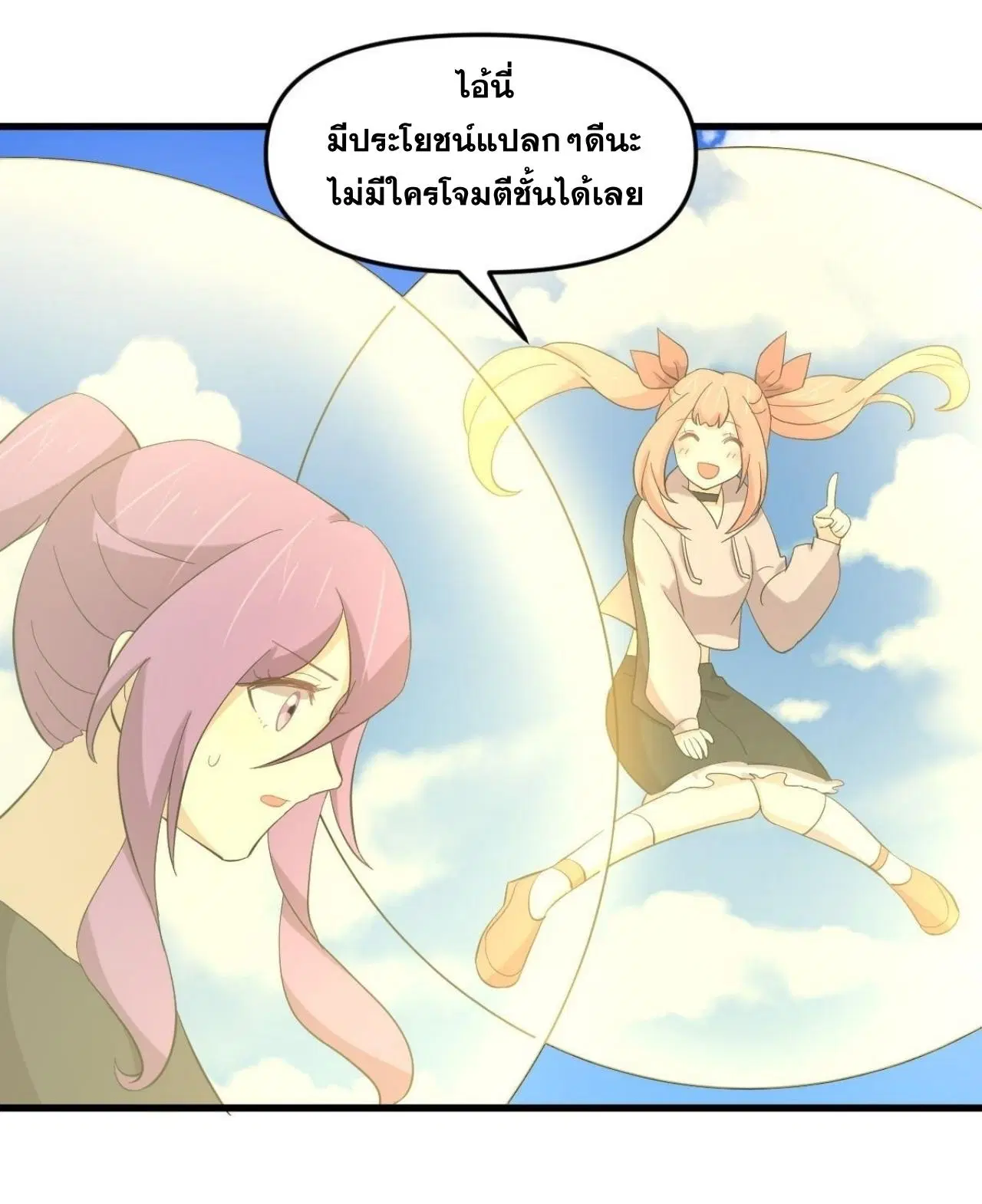 Immortal Swordsman in the Reverse World ตอนที่ 333 — หน้า 12 จาก 45
