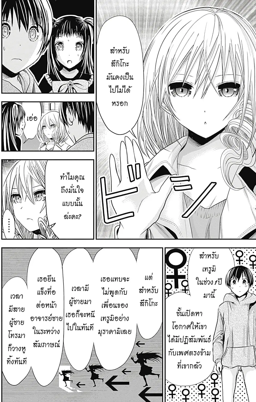 Minamoto-kun Monogatari ตอนที่ 264 — หน้า 4 จาก 9