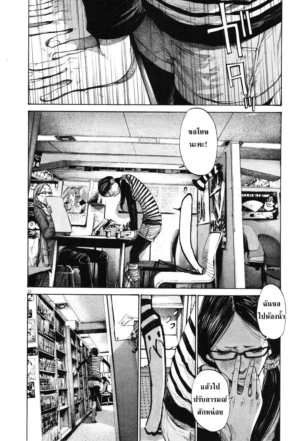 Oyasumi Punpun ตอนที่ 91 — หน้า 12 จาก 19