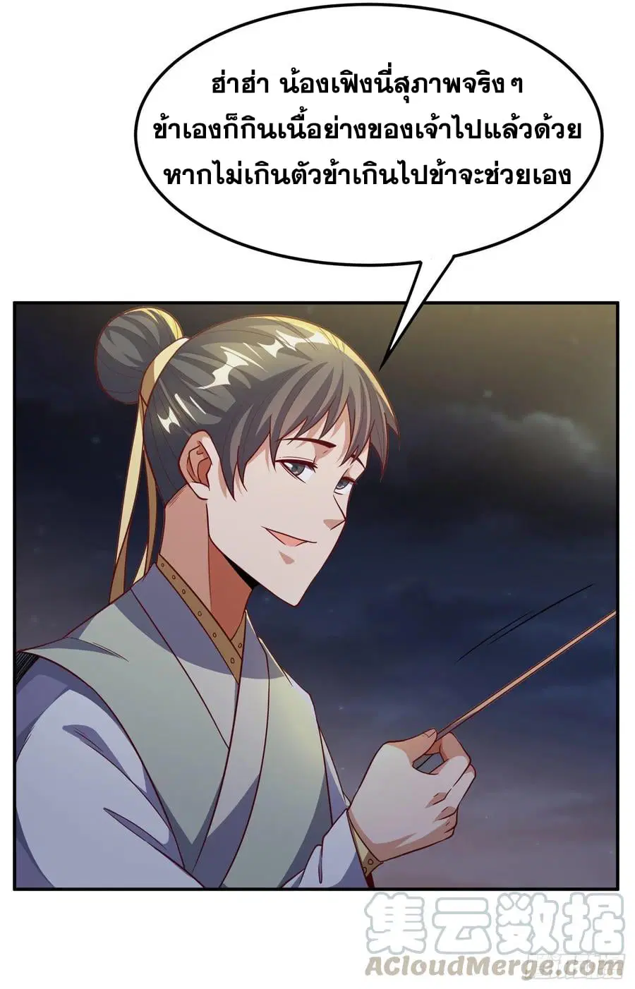 Wu Ni ตอนที่ 143 — หน้า 31 จาก 40