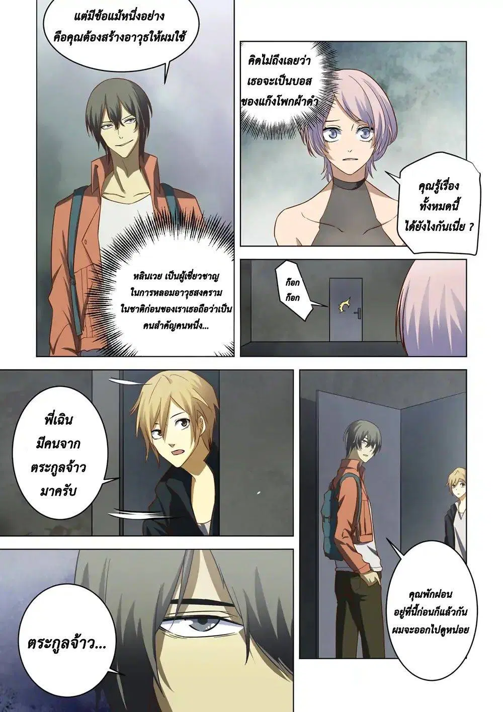 The Last Human ตอนที่ 141 — หน้า 10 จาก 18