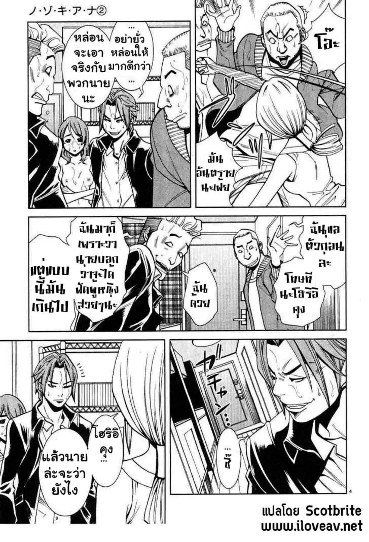 Nozoki Ana ตอนที่ 17 — หน้า 4 จาก 20