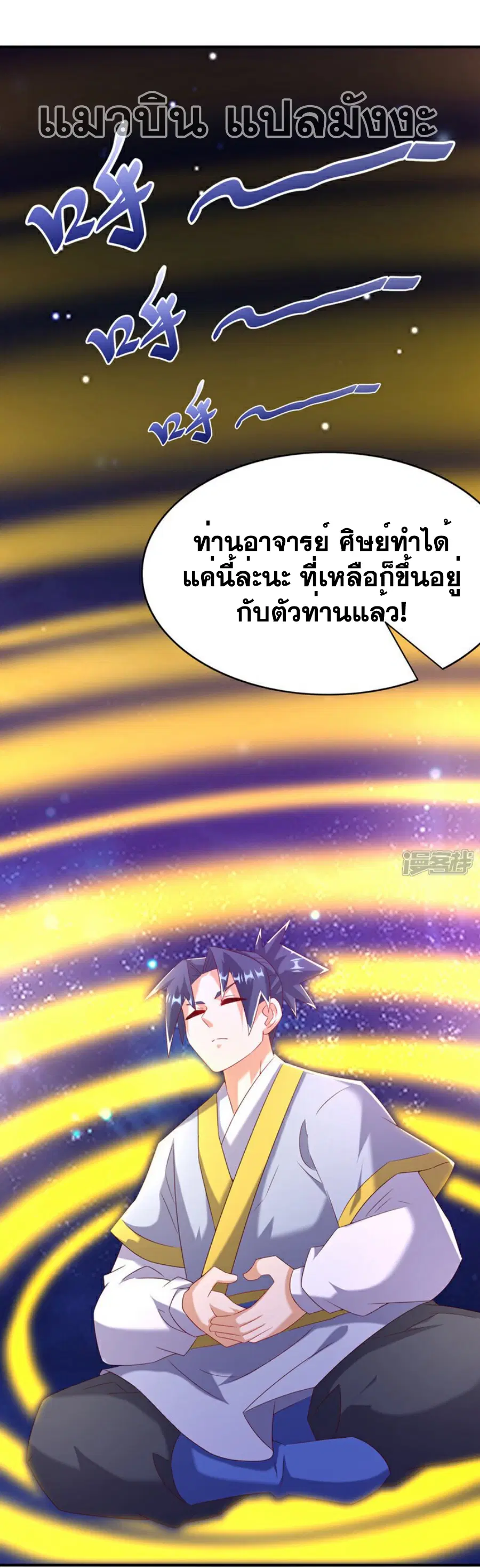 Wu Ni ตอนที่ 364 — หน้า 8 จาก 35