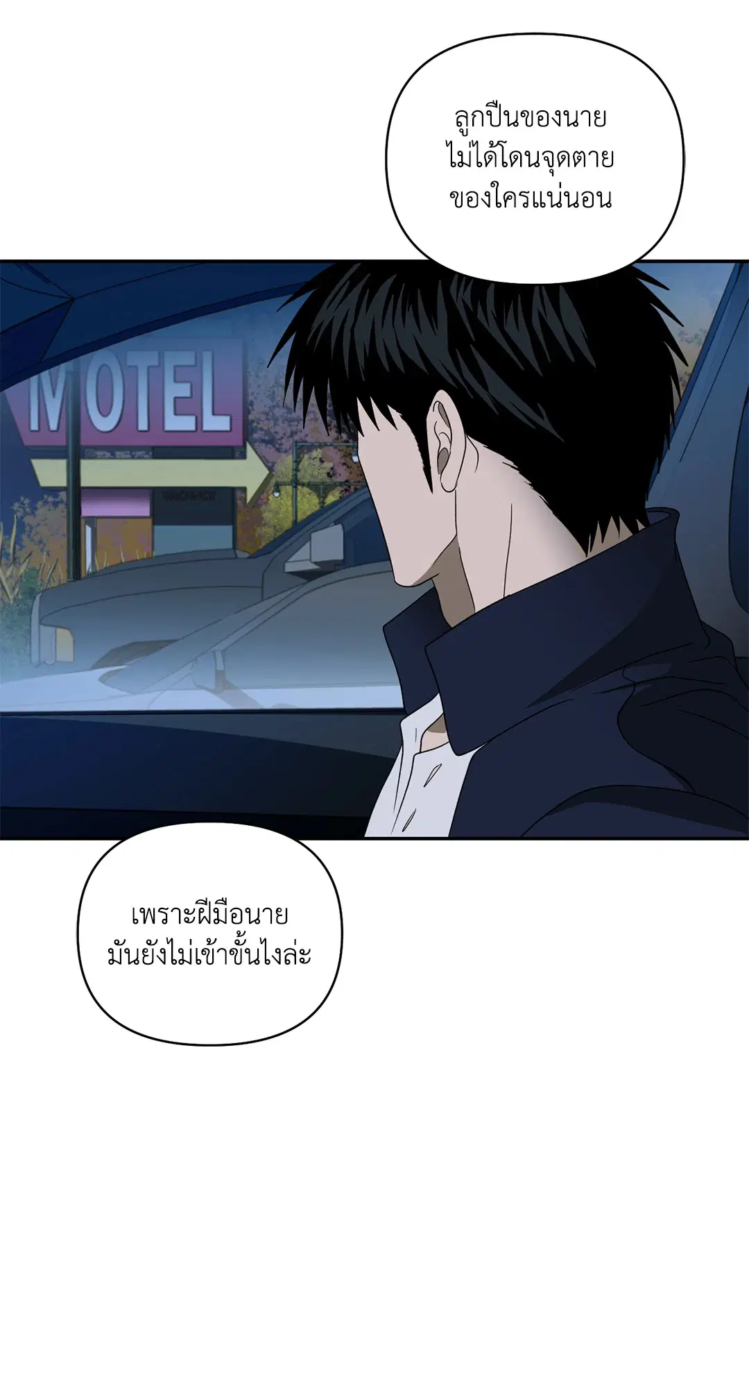 Shutline ตอนที่ 77 — หน้า 69 จาก 90