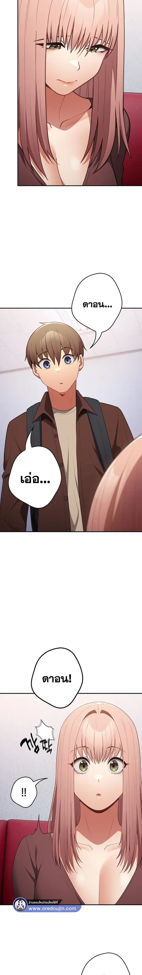 That’s Not How You Do It ตอนที่ 37 — หน้า 20 จาก 25