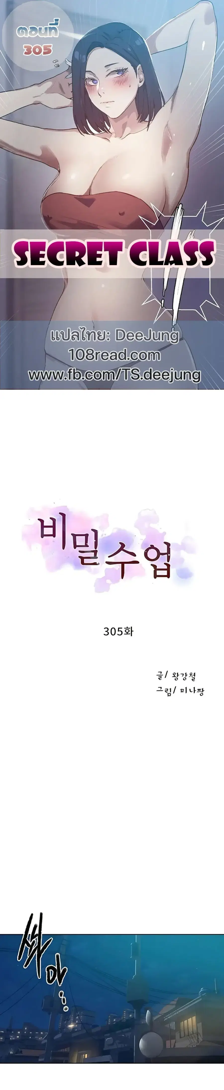 Secret Class ตอนที่ 305 — หน้า 1 จาก 40