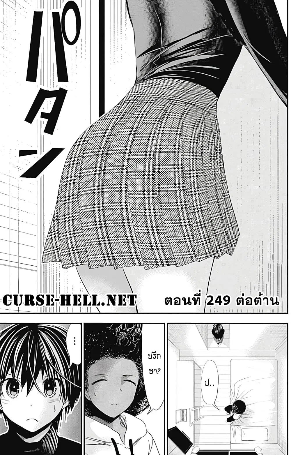 Minamoto-kun Monogatari ตอนที่ 249 — หน้า 1 จาก 10