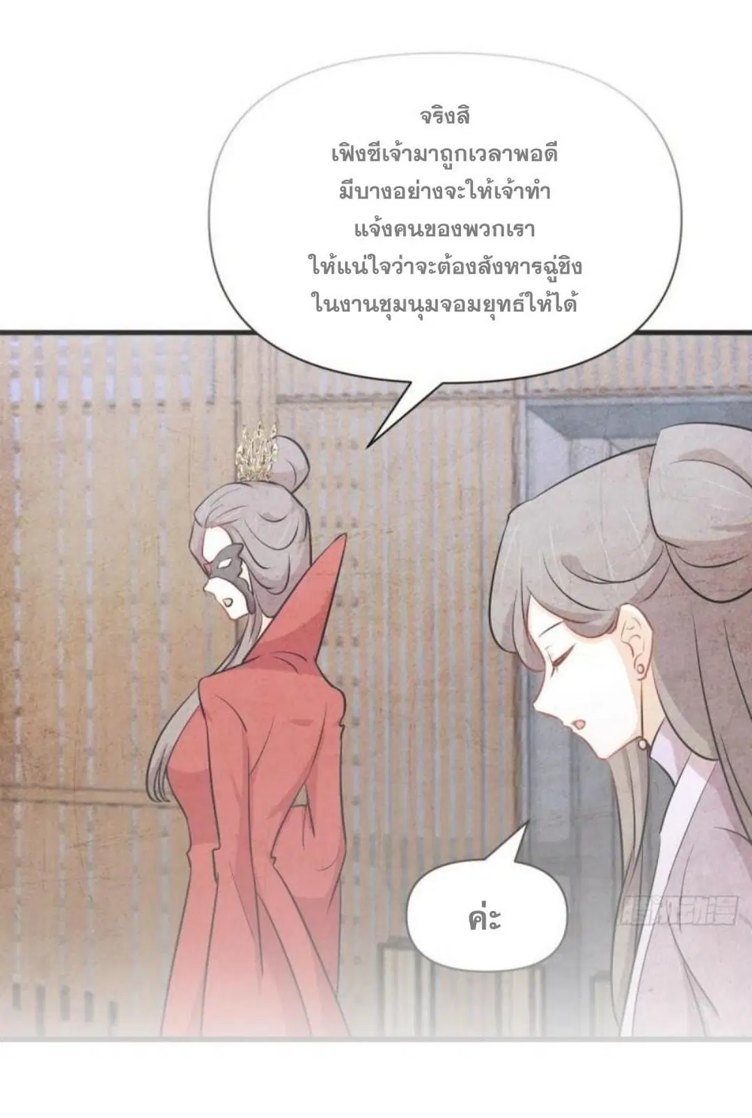 Immortal Swordsman in the Reverse World ตอนที่ 278 — หน้า 2 จาก 37