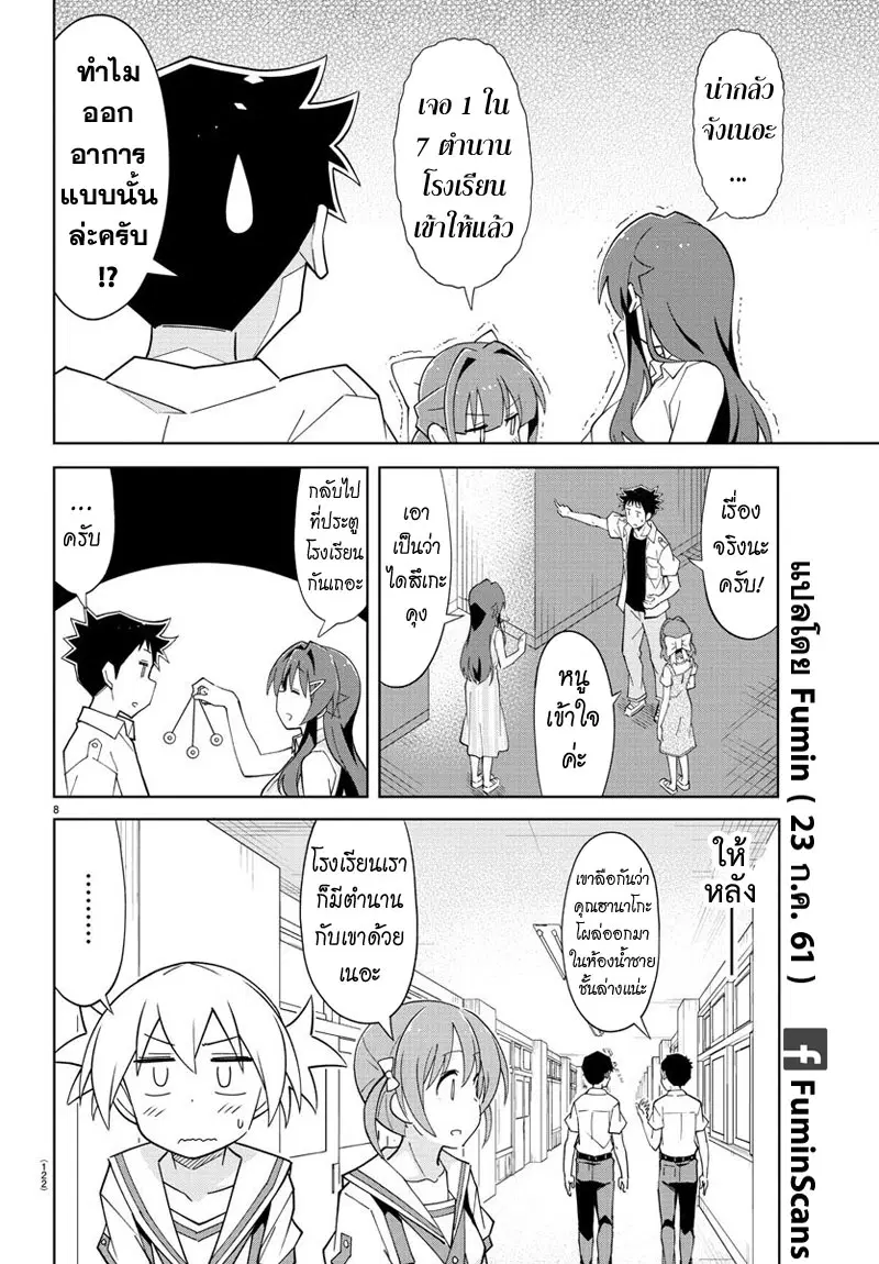 Atsumare! Fushigi Kenkyubu ตอนที่ 90 — หน้า 8 จาก 8