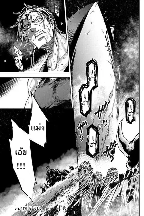 Ingoshima ตอนที่ 7 — หน้า 20 จาก 21