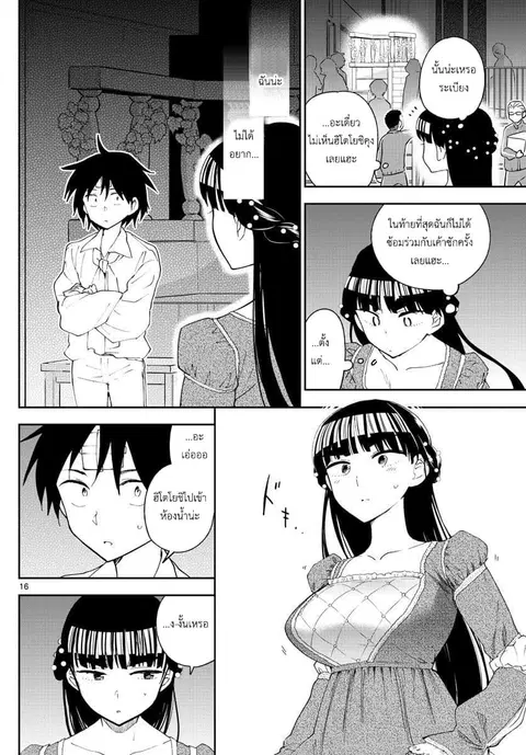 Hatsukoi Zombie ตอนที่ 86 — หน้า 16 จาก 21