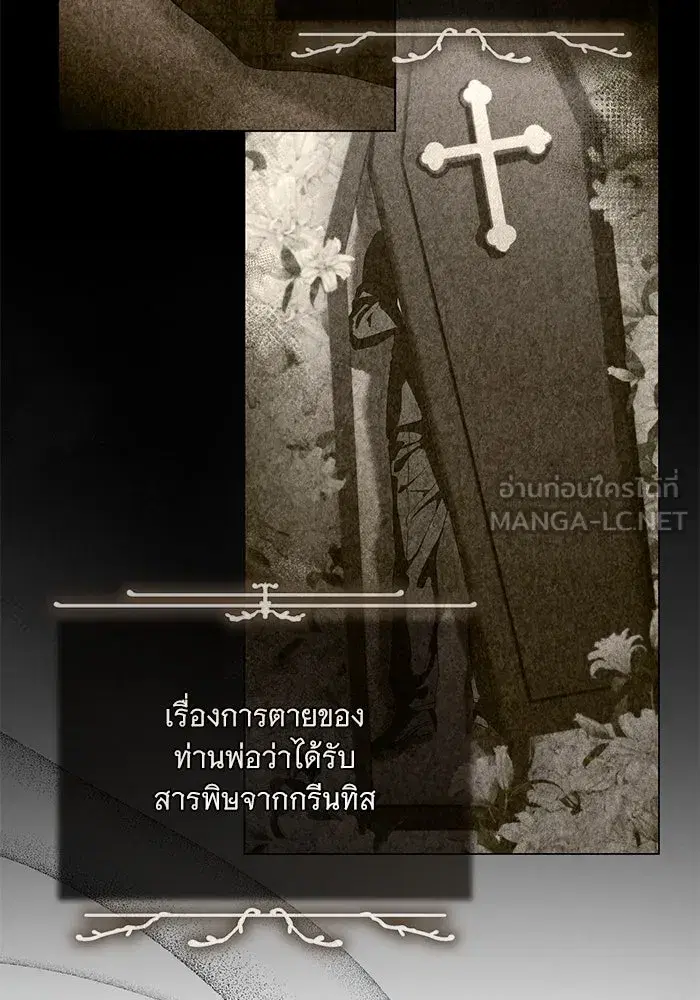To My Husband’s Mistress ตอนที่ 68 — หน้า 33 จาก 94