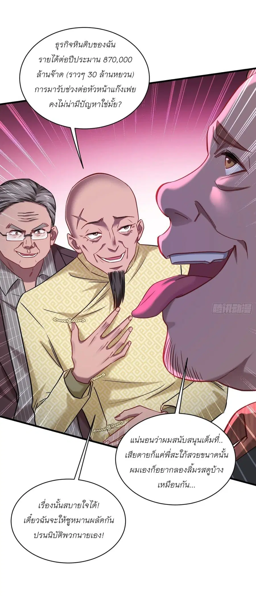 Became a Billionaire After Dog Licking Improperly ตอนที่ 79 — หน้า 3 จาก 44
