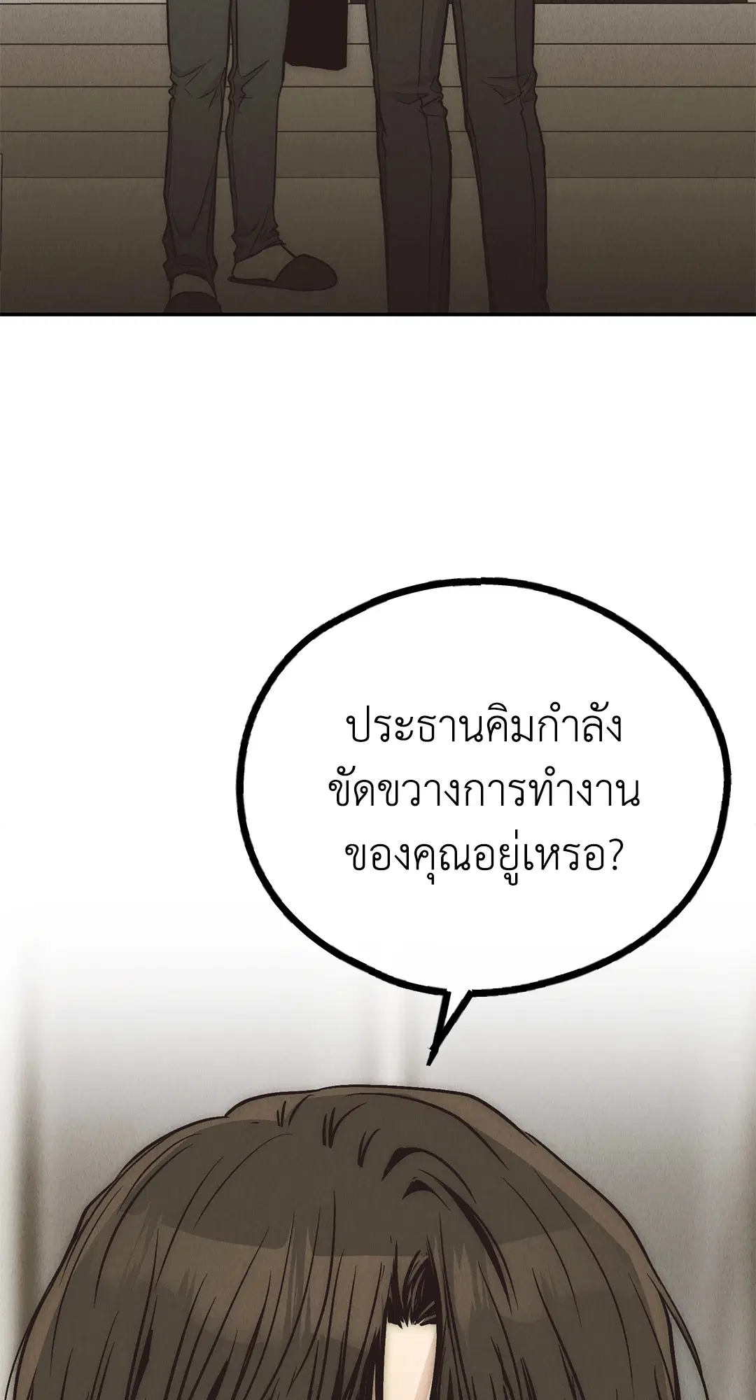 PAYBACK ตอนที่ 70 — หน้า 95 จาก 98