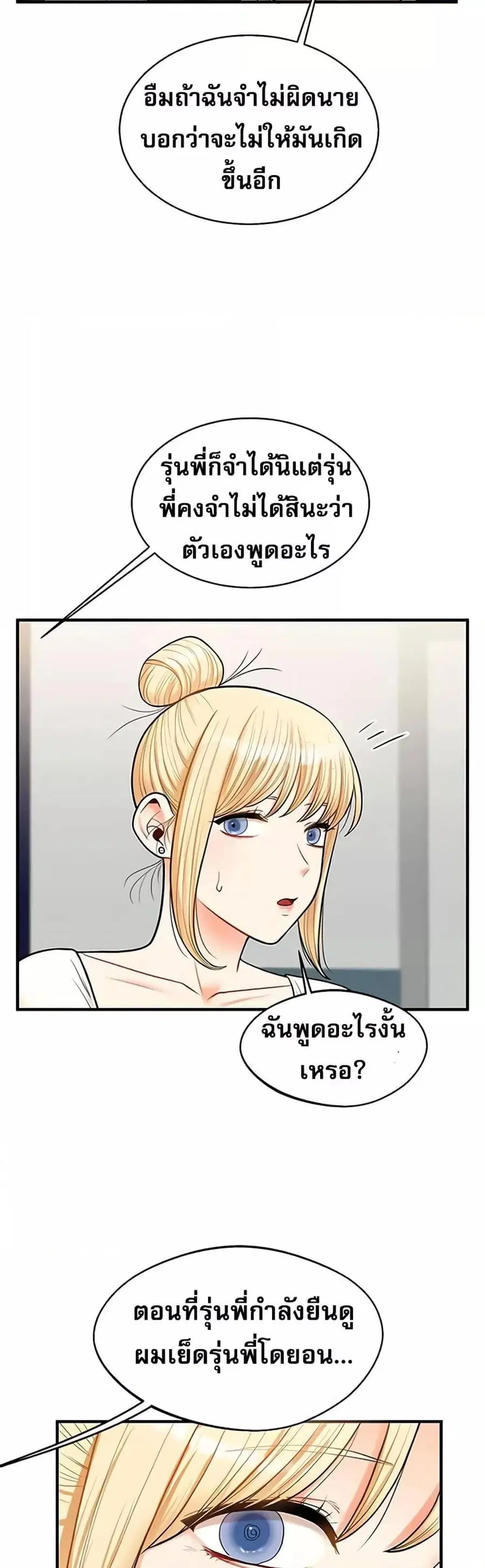 Relationship Reversal ตอนที่ 28 — หน้า 37 จาก 50
