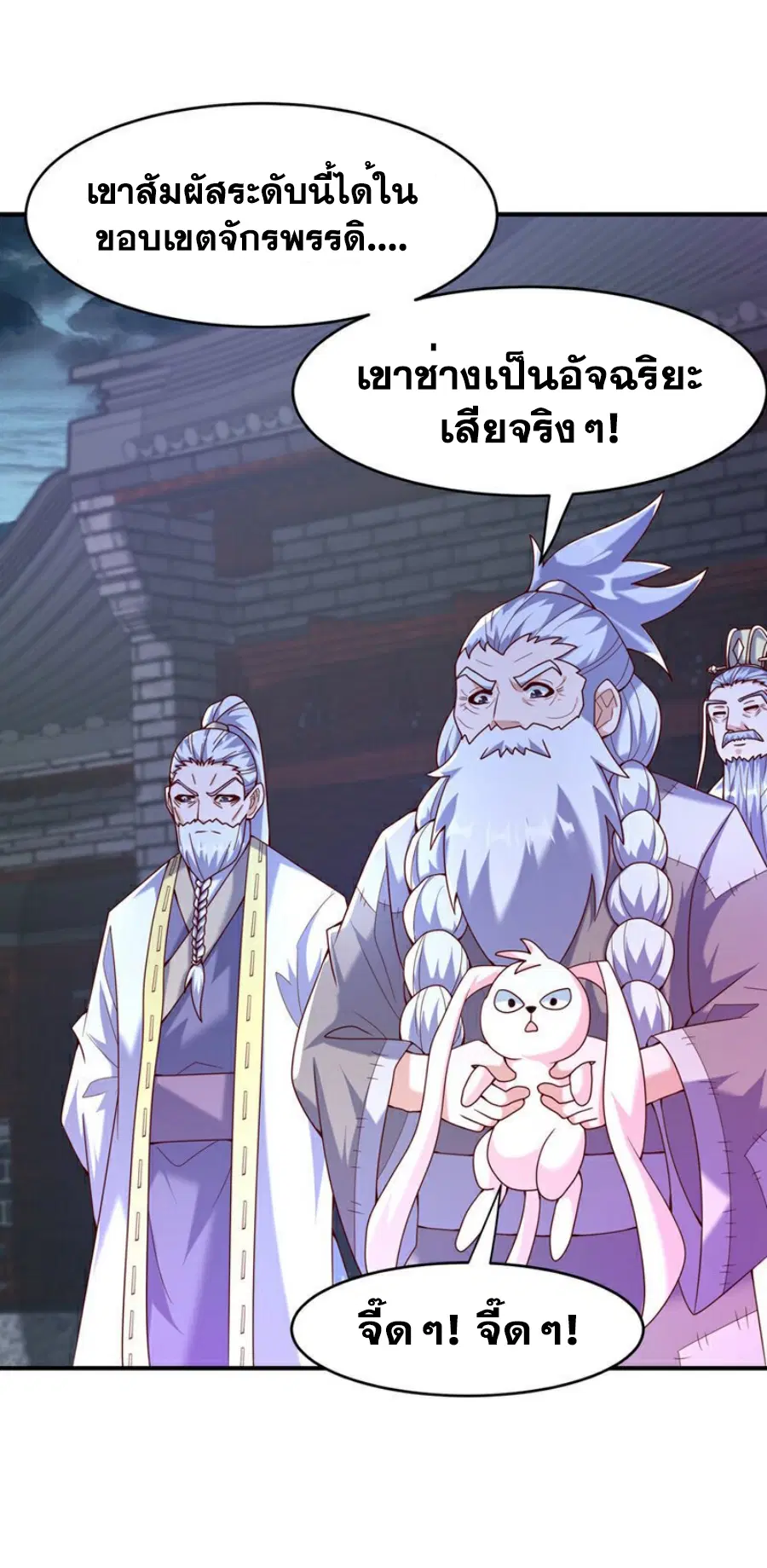 Wu Ni ตอนที่ 361 — หน้า 32 จาก 35