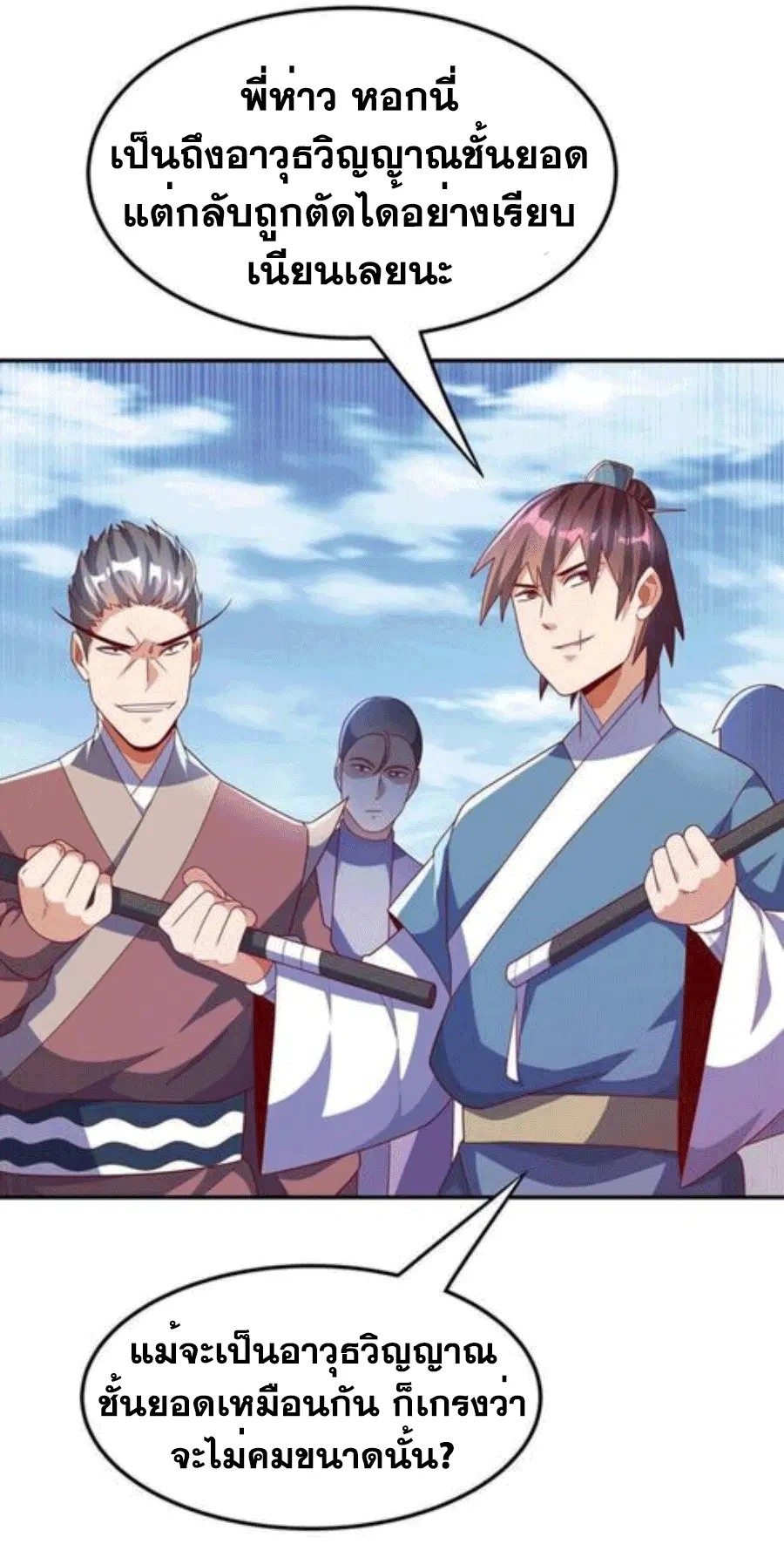 Wu Ni ตอนที่ 221 — หน้า 34 จาก 36