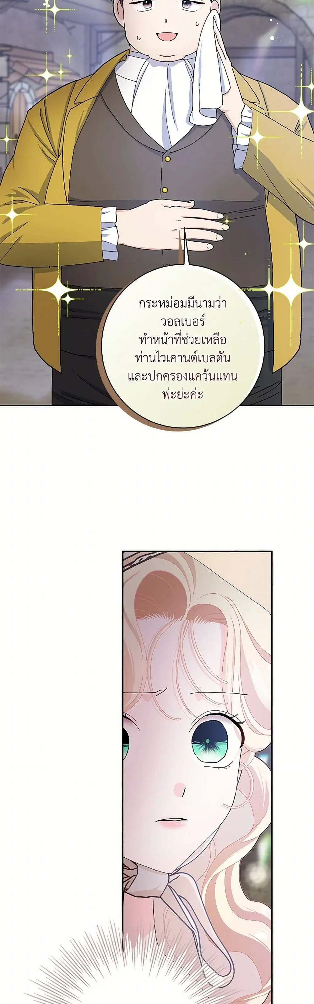 Please Marry Me Again! ตอนที่ 54 — หน้า 24 จาก 43