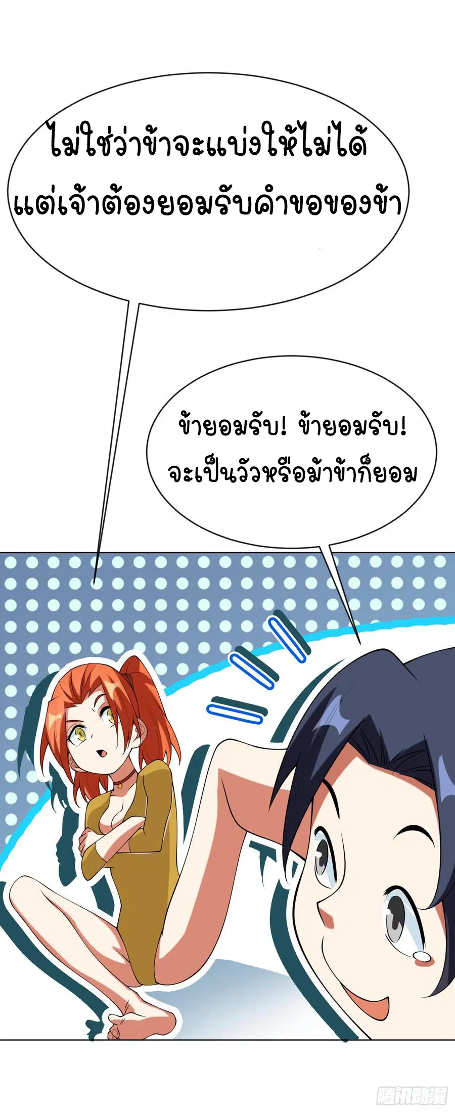 Wu Ni ตอนที่ 33 — หน้า 20 จาก 33