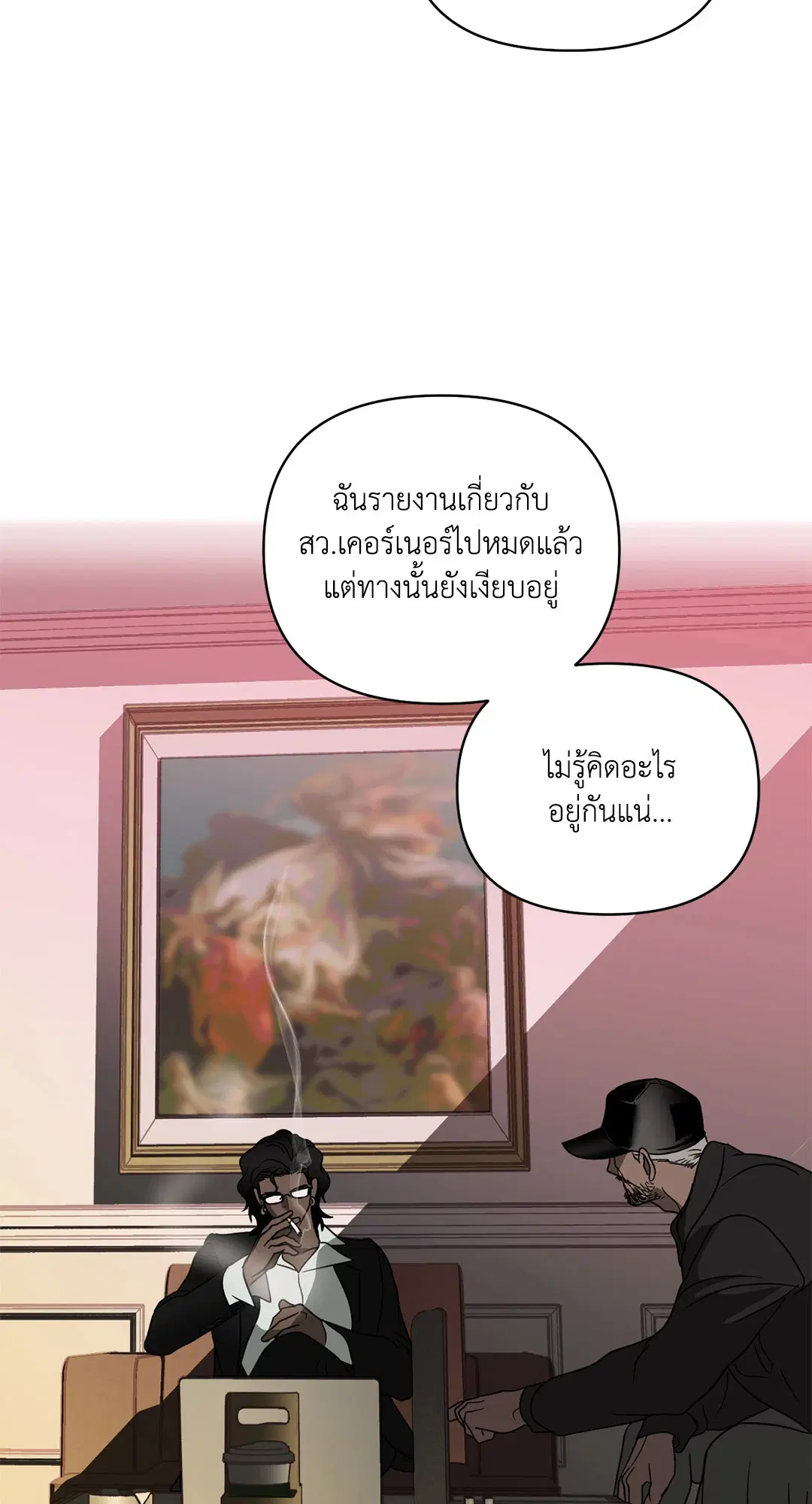 Shutline ตอนที่ 71 — หน้า 11 จาก 55