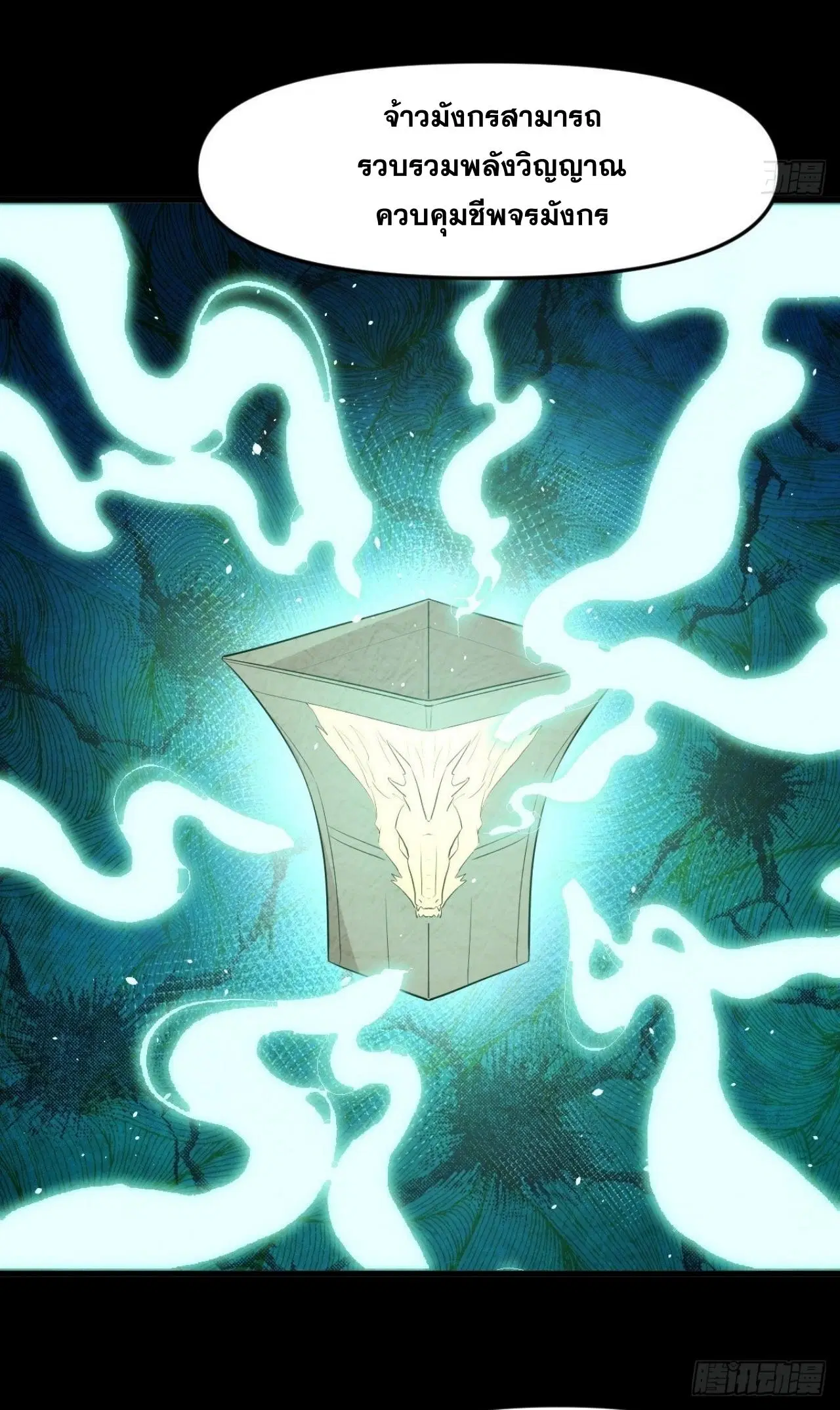 Immortal Swordsman in the Reverse World ตอนที่ 323 — หน้า 21 จาก 37