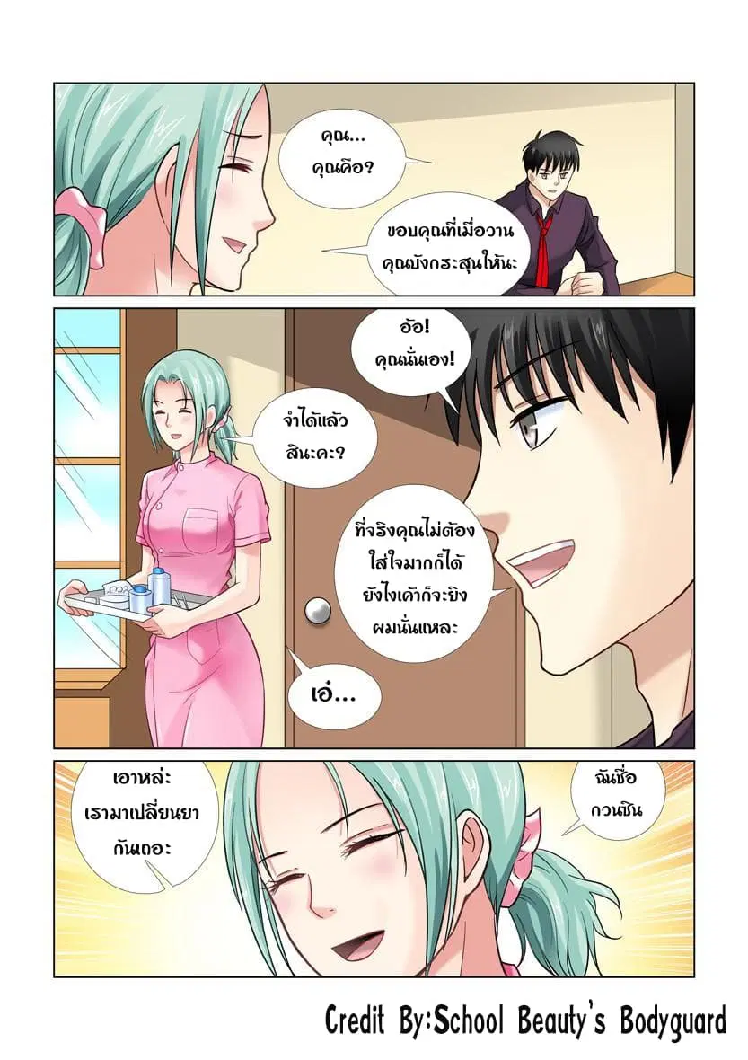 School Beauty’s Bodyguard ตอนที่ 29 — หน้า 3 จาก 7