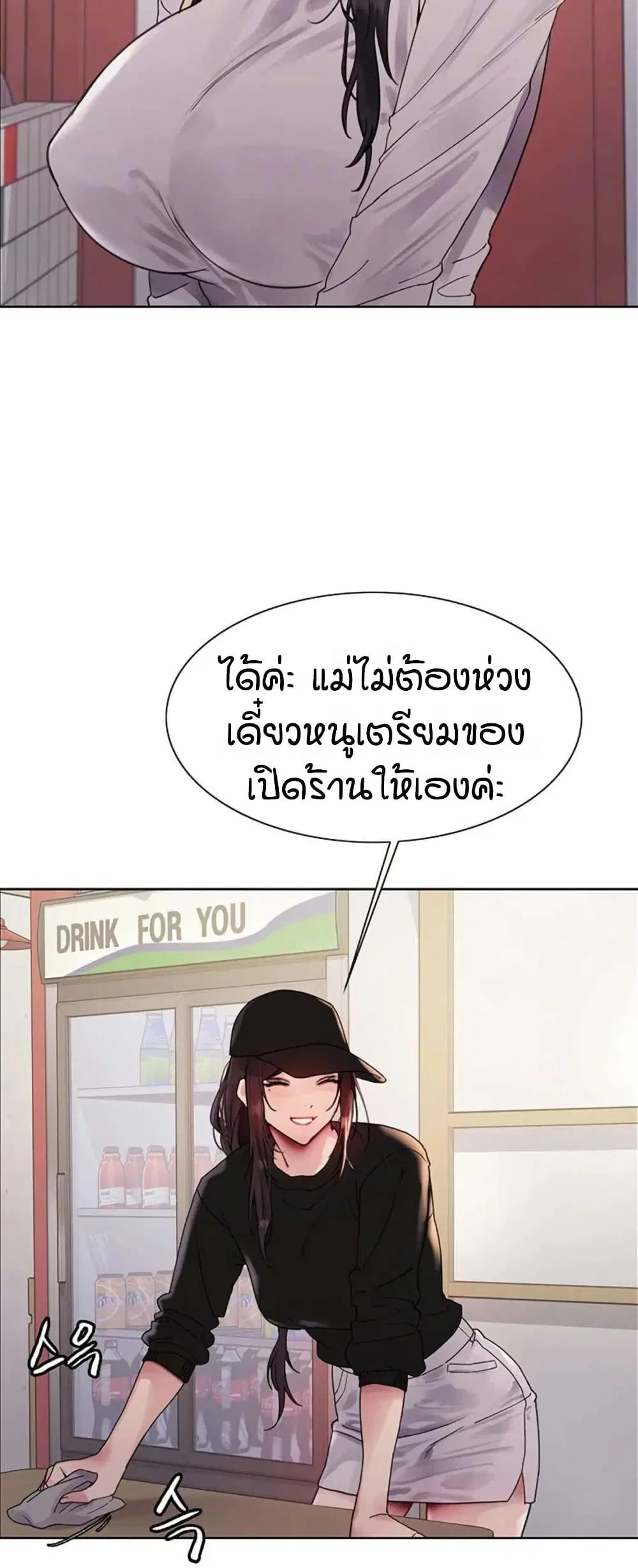 Sex-Stop Watch ตอนที่ 119 — หน้า 4 จาก 52