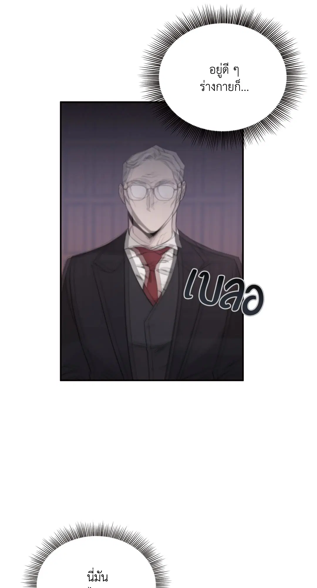 Roses and Champagne ตอนที่ 15 — หน้า 72 จาก 81
