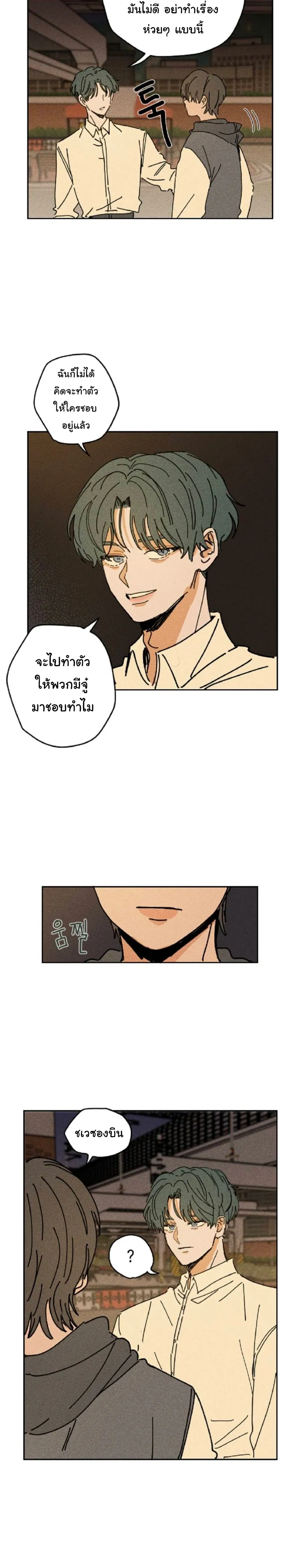 Easy Senior – รุ่นพี่ที่ง่าย ตอนที่ 3 — หน้า 5 จาก 19